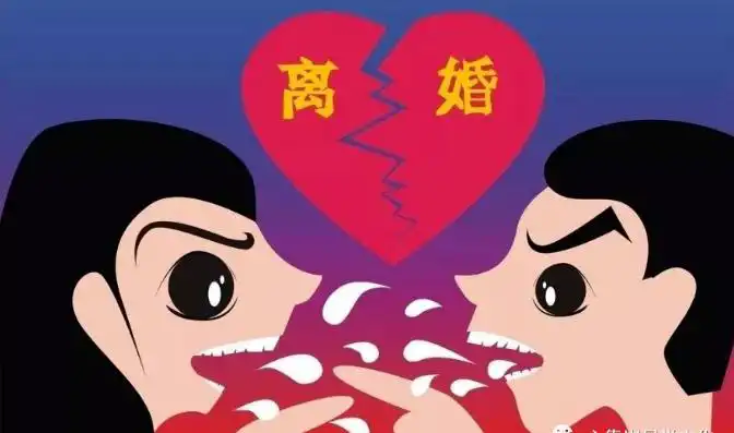 八字中離婚風險最高的三大特徵