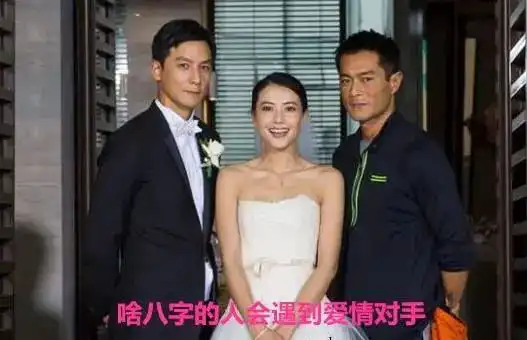 什麼八字的人會遇到愛情對手