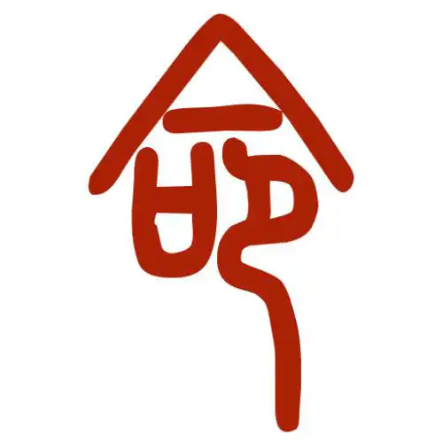 八字輕的人短命嗎