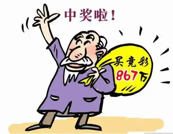 什麼樣的八字能中彩票【財運預測】