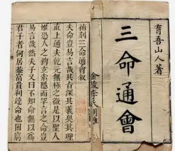 古典命理名家對四庫的闡述