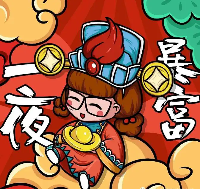 八字中帶什麼才有橫財運？發橫財一夜暴富的八字