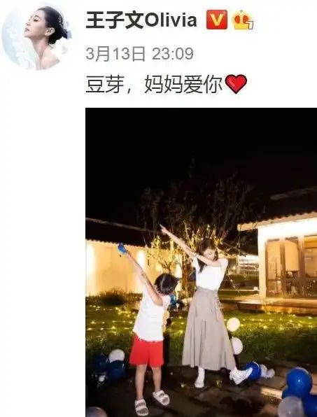 王子文綜藝戀愛來真的？主打離異相親節目的第三個約會物件
